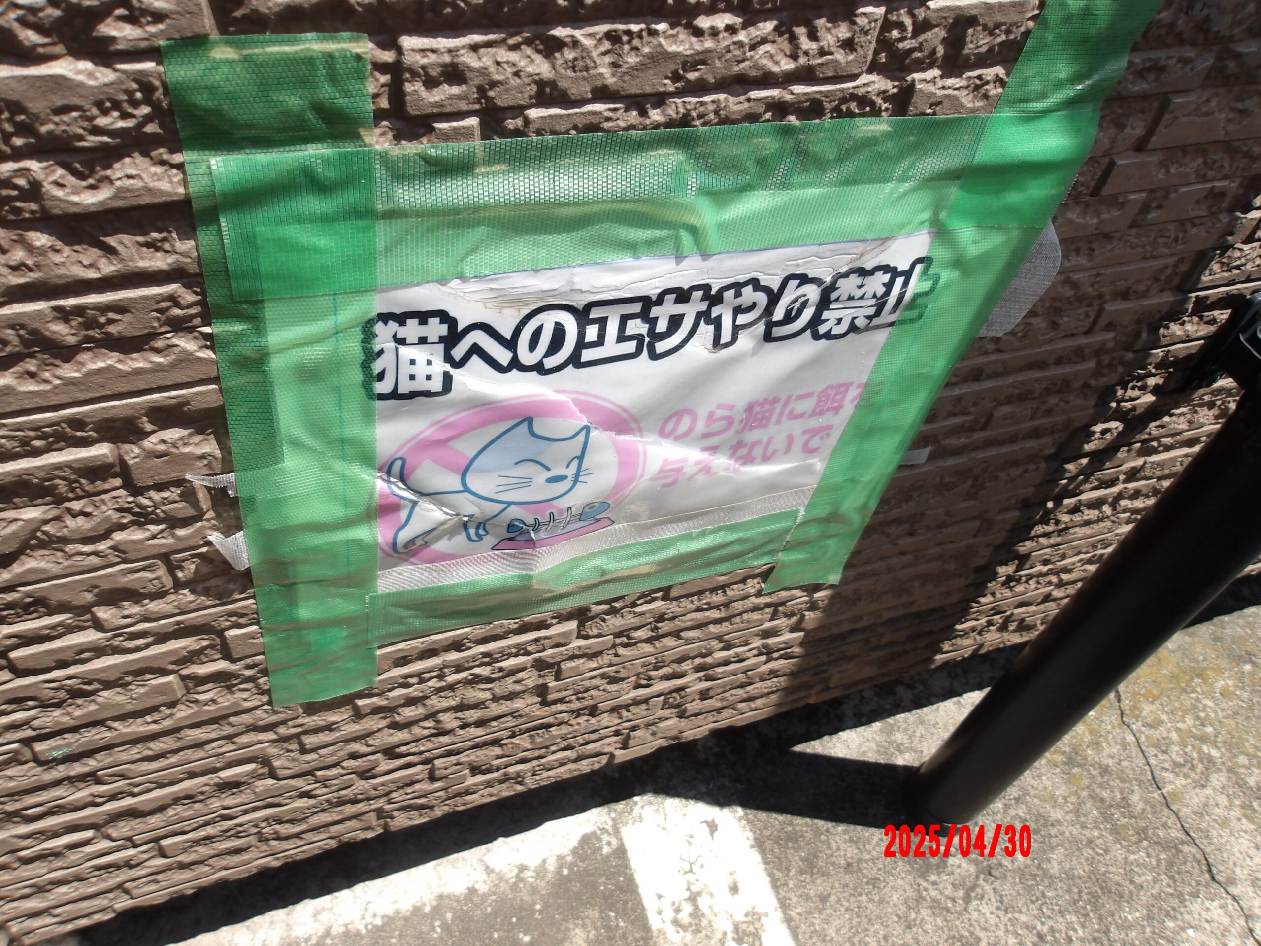 貼り紙の修繕 After